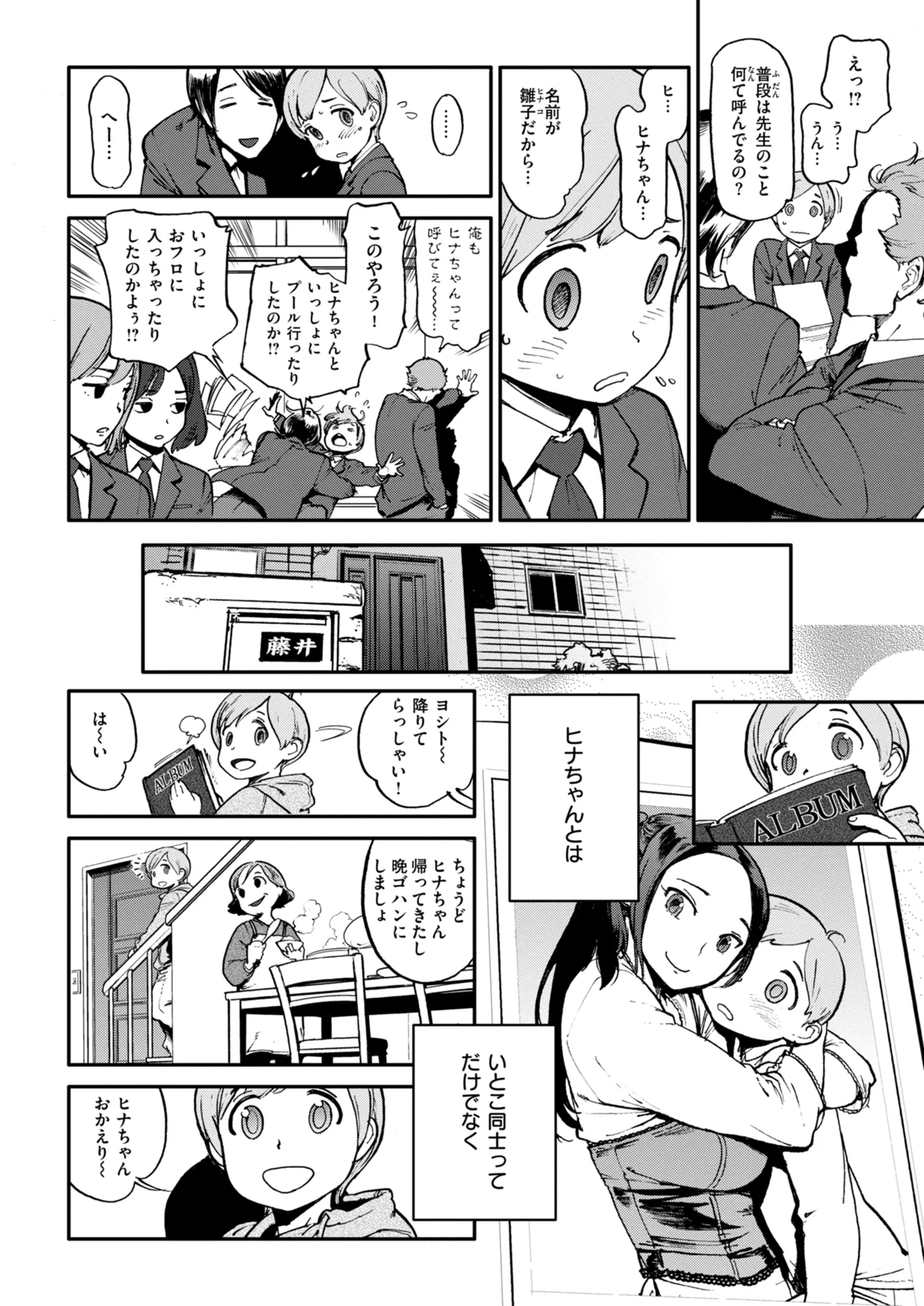 奉仕委員のおしごと・ぷらす Page.196