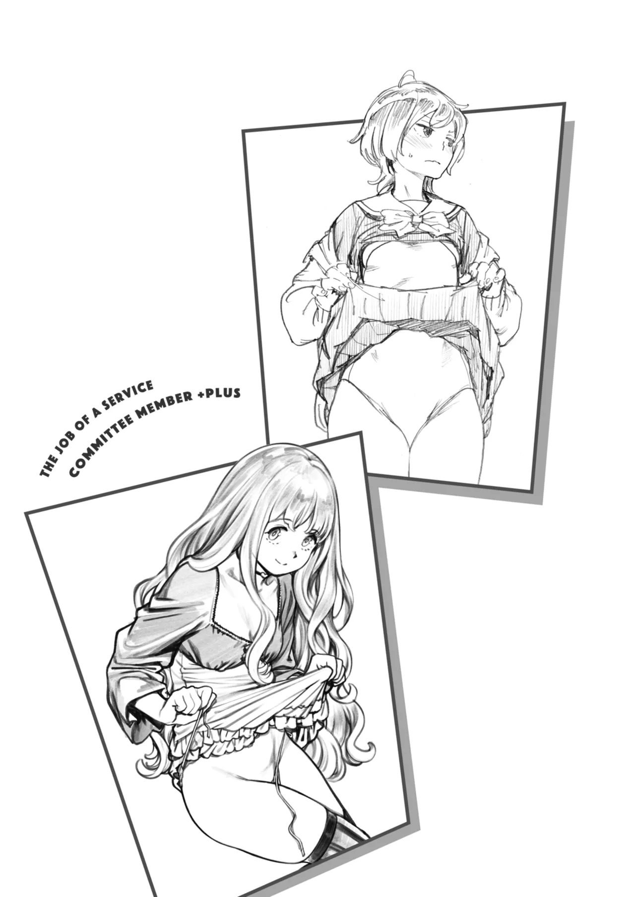 奉仕委員のおしごと・ぷらす Page.245