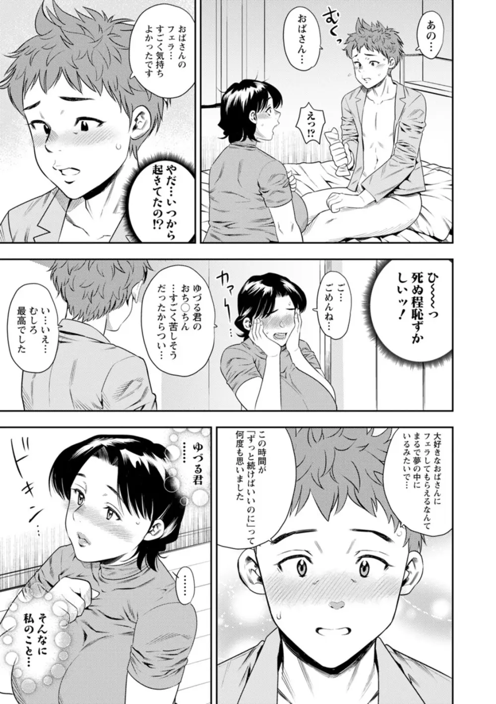 ママたちの乱痴タイム Page.103