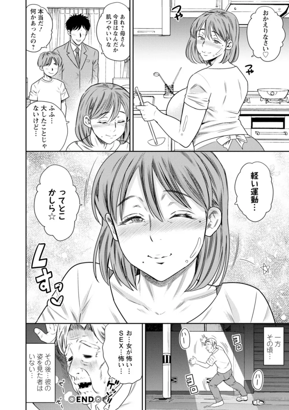 ママたちの乱痴タイム Page.130