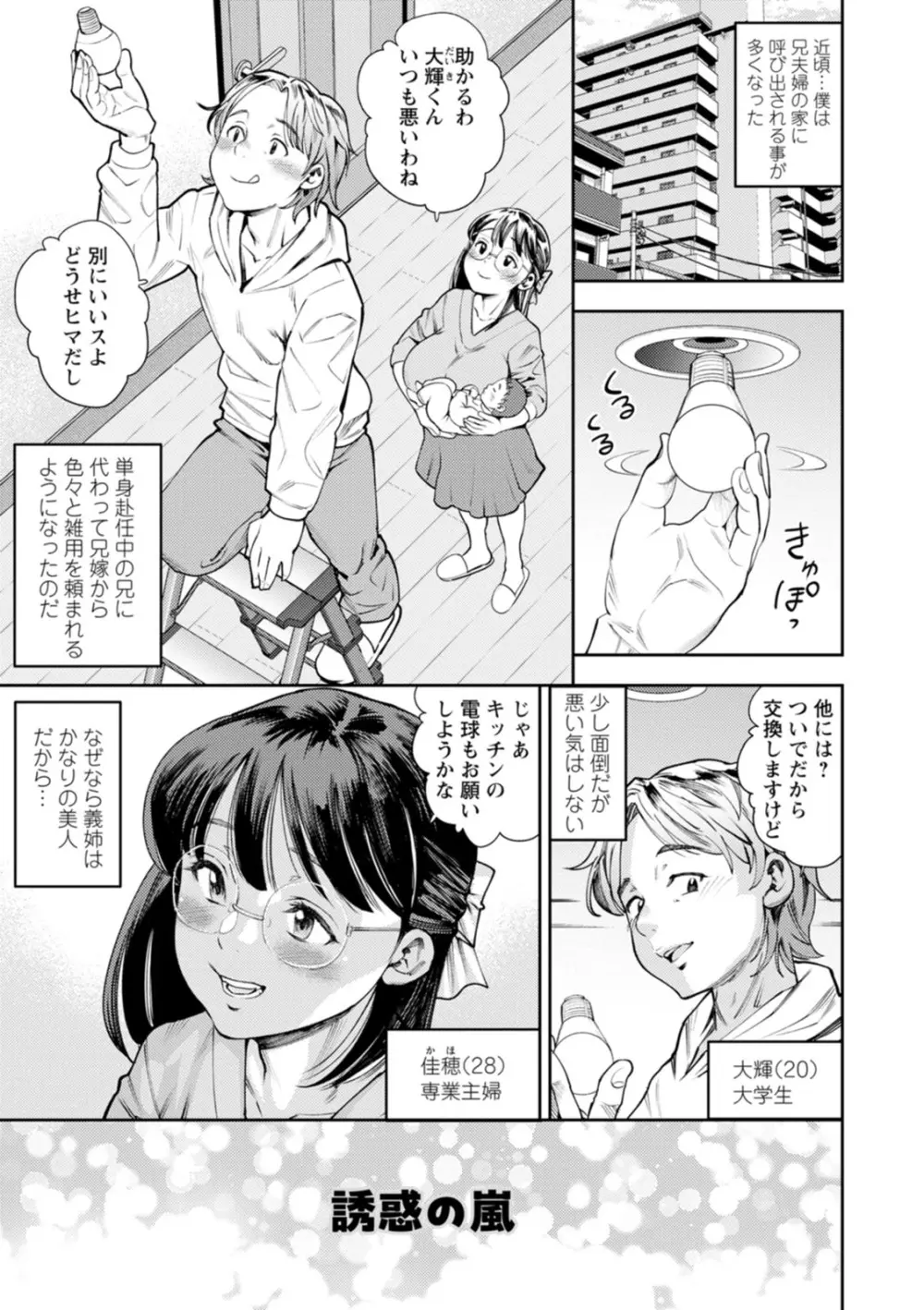 ママたちの乱痴タイム Page.131
