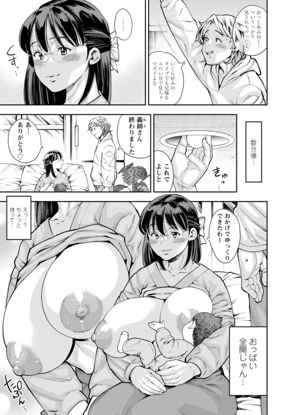 ママたちの乱痴タイム Page.133