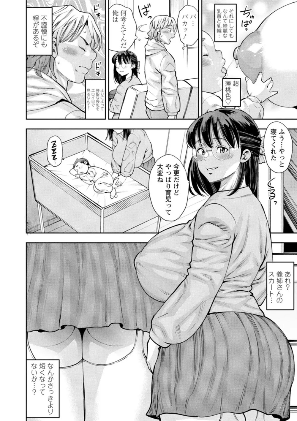 ママたちの乱痴タイム Page.134