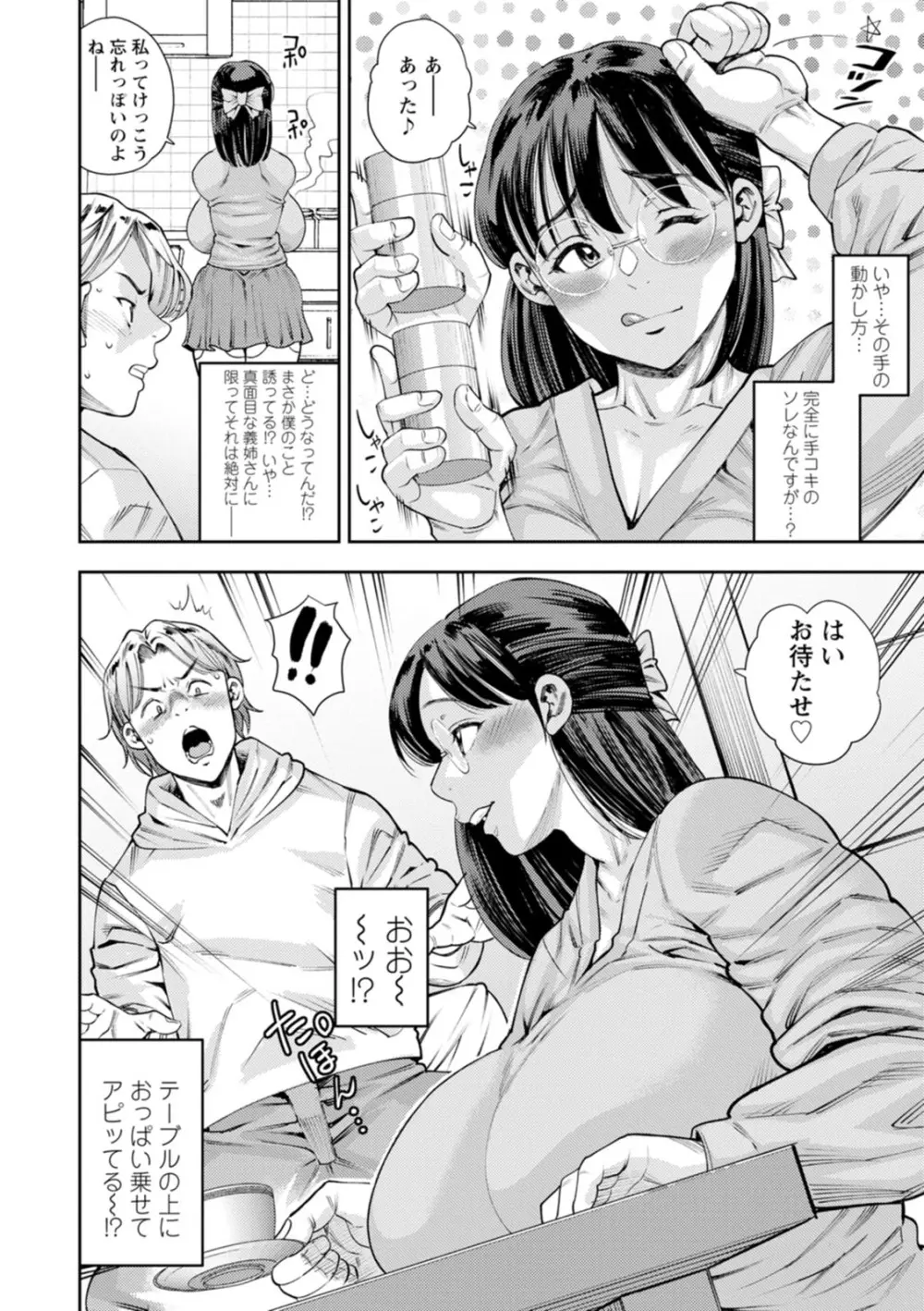 ママたちの乱痴タイム Page.136