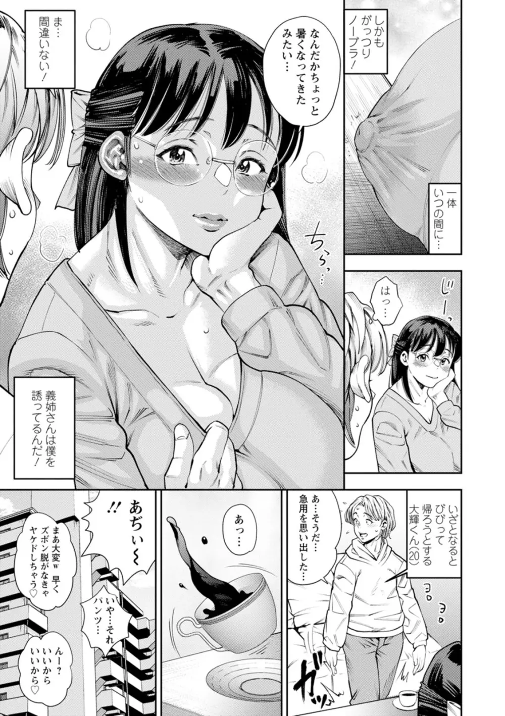 ママたちの乱痴タイム Page.137