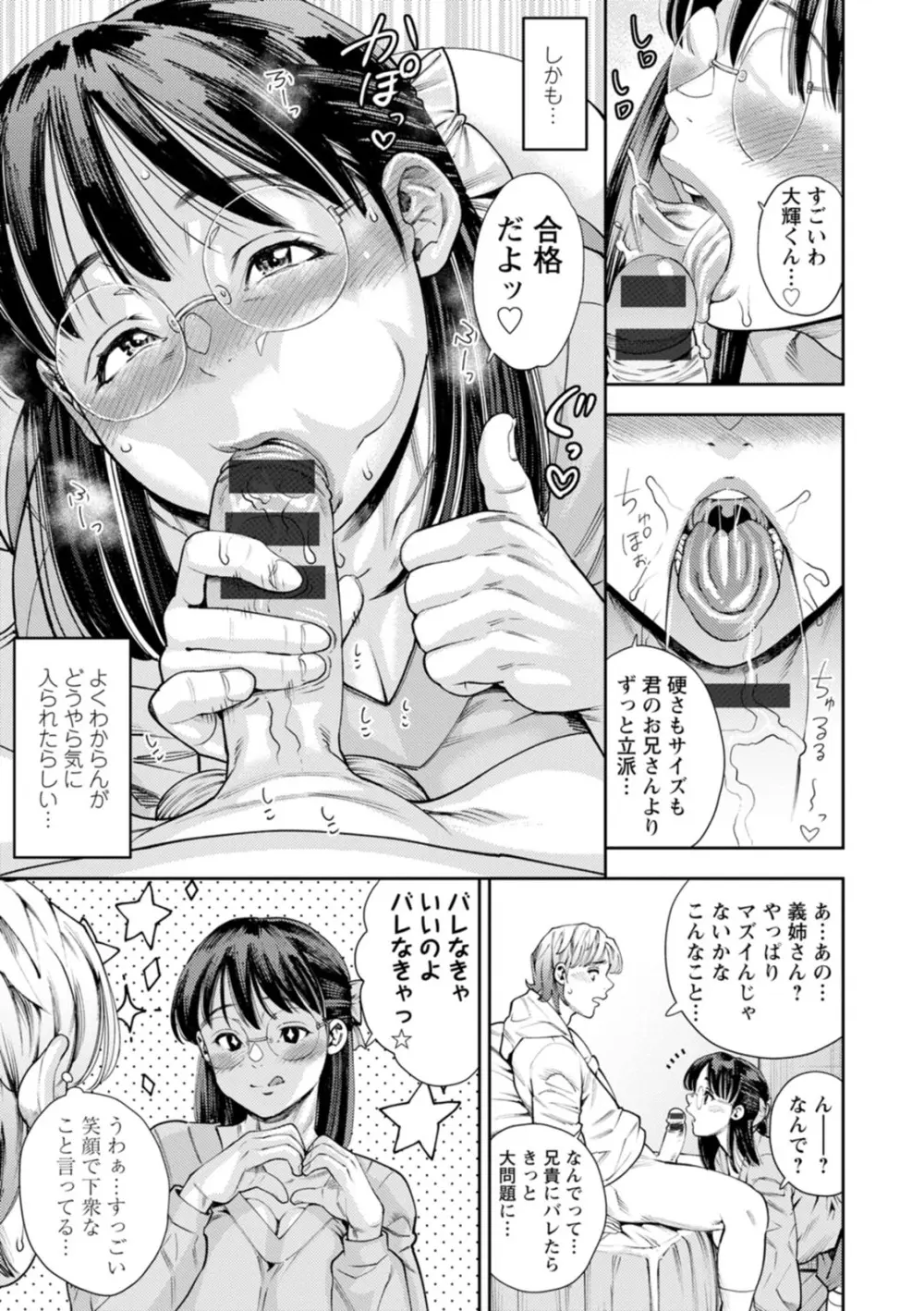 ママたちの乱痴タイム Page.139