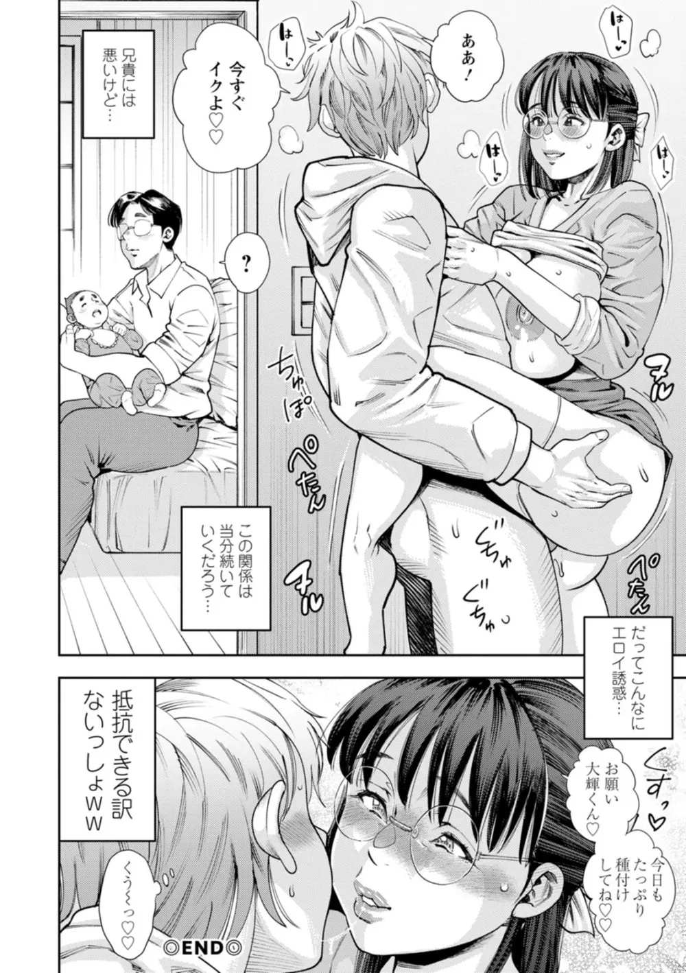 ママたちの乱痴タイム Page.148