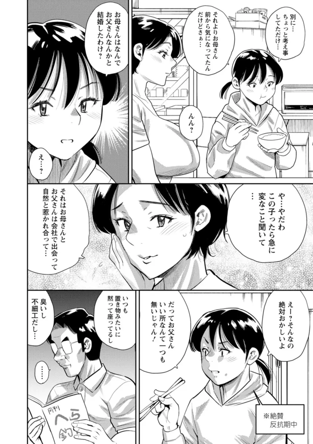 ママたちの乱痴タイム Page.152