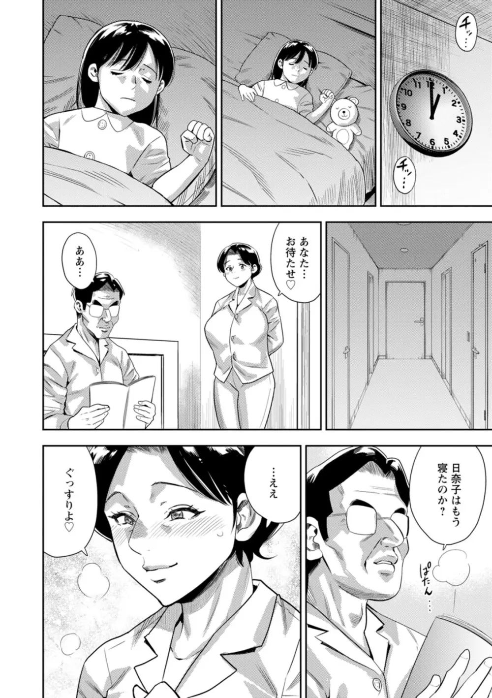 ママたちの乱痴タイム Page.154