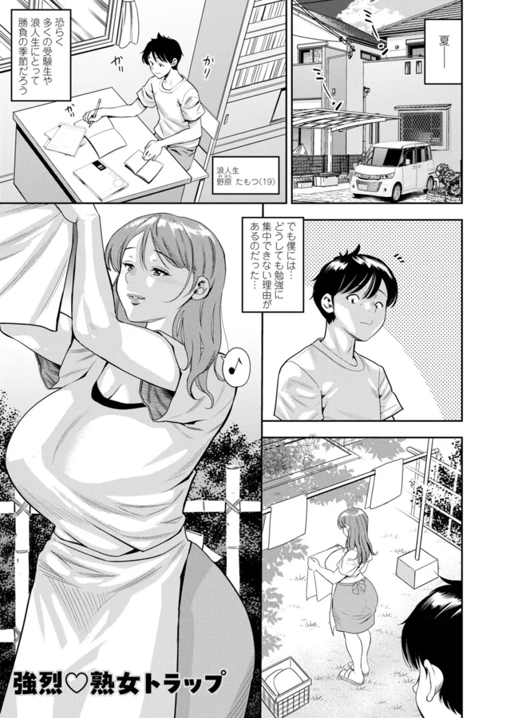 ママたちの乱痴タイム Page.167