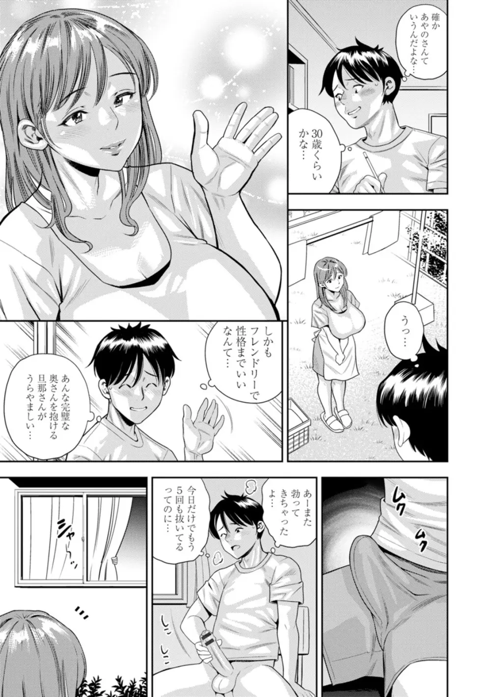 ママたちの乱痴タイム Page.169