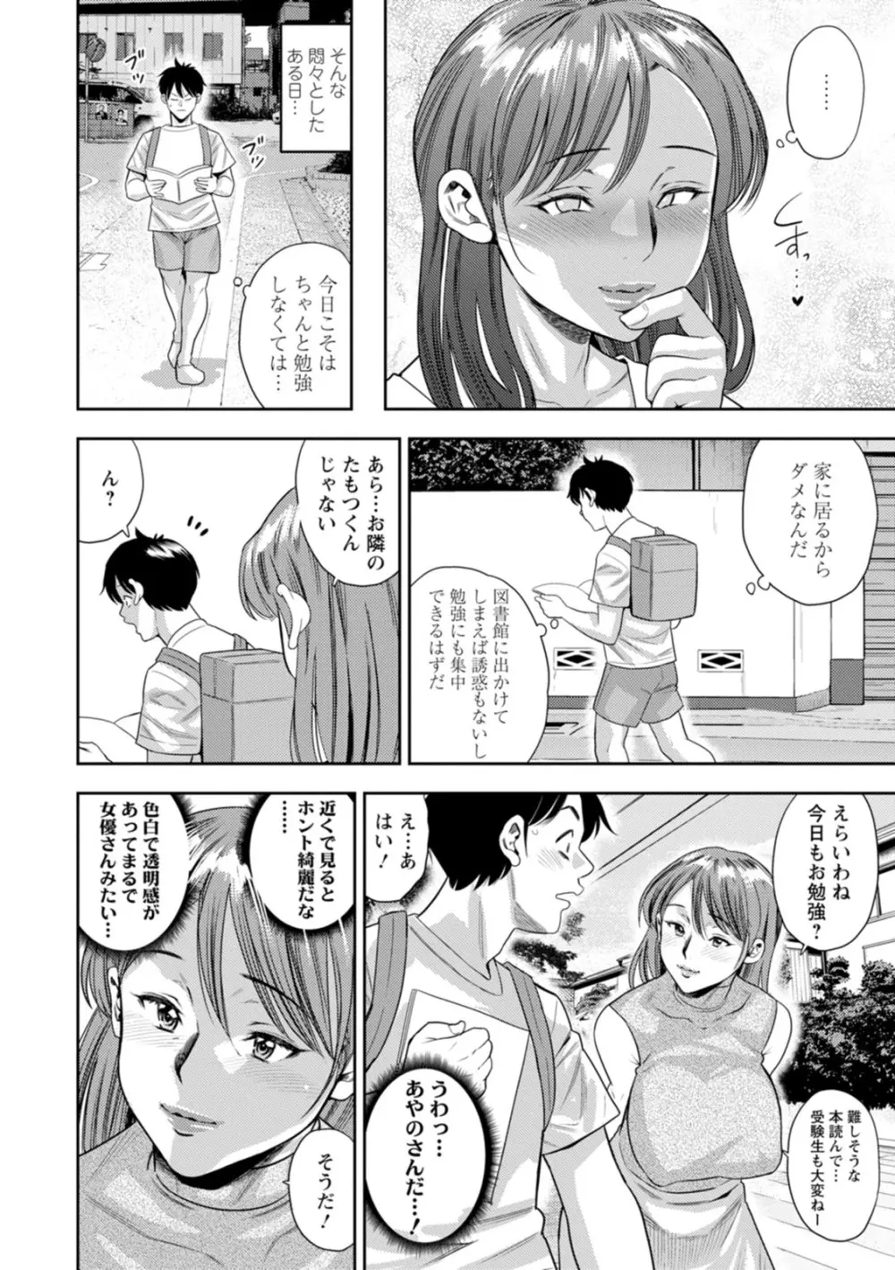 ママたちの乱痴タイム Page.170