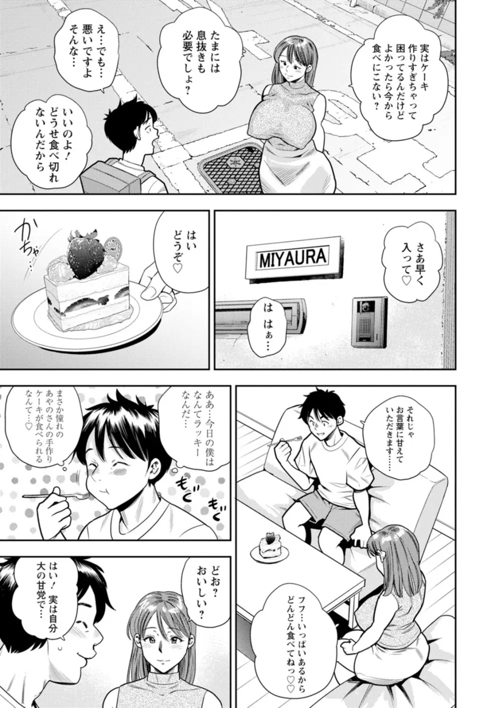 ママたちの乱痴タイム Page.171