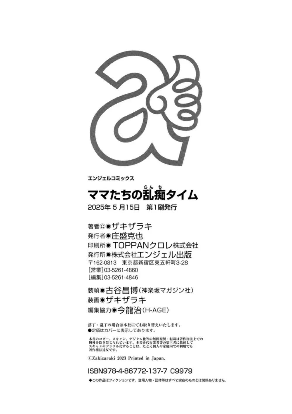 ママたちの乱痴タイム Page.192