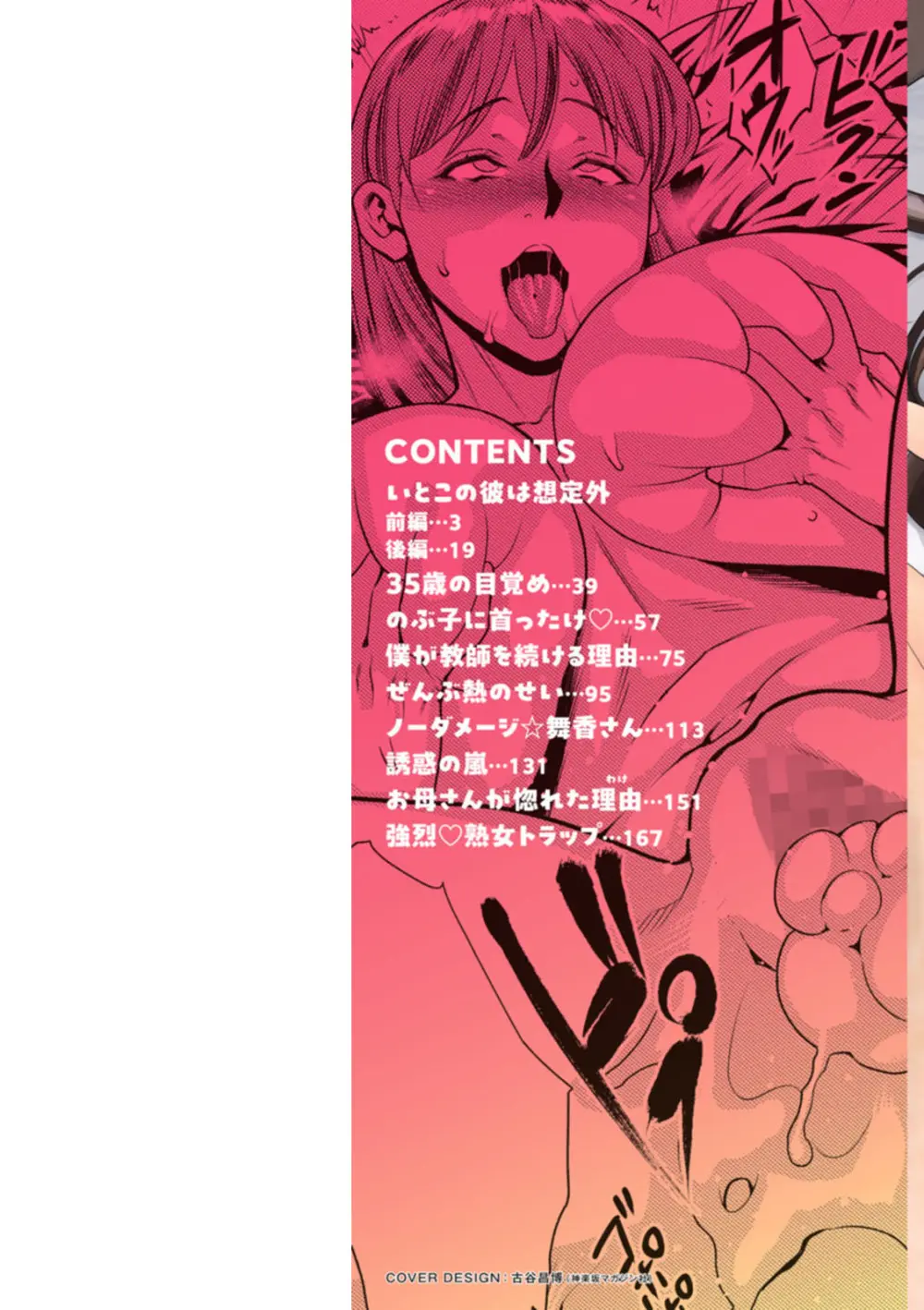 ママたちの乱痴タイム Page.2