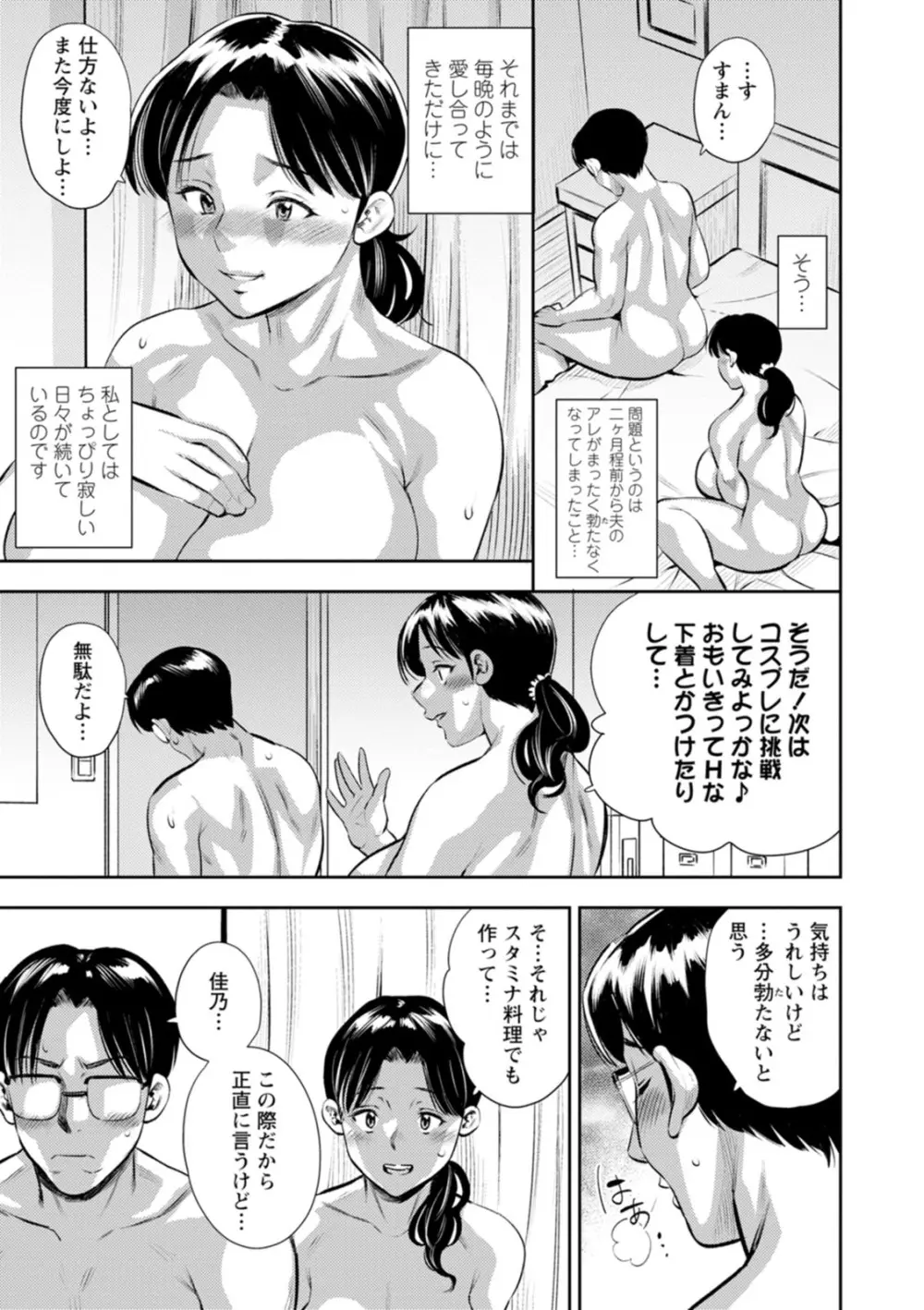 ママたちの乱痴タイム Page.41
