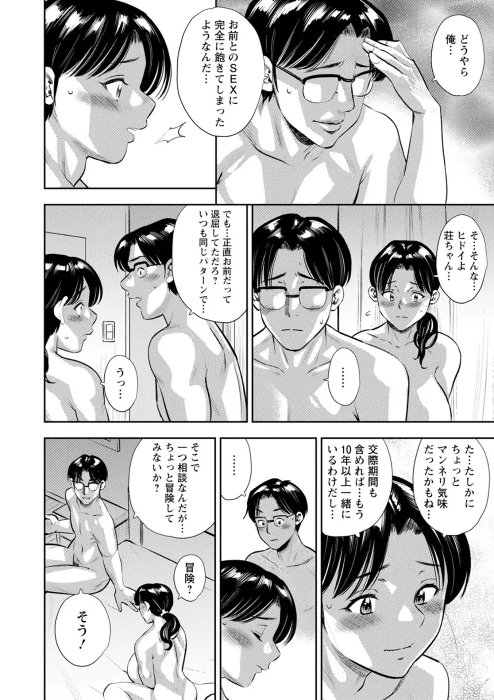 ママたちの乱痴タイム Page.42