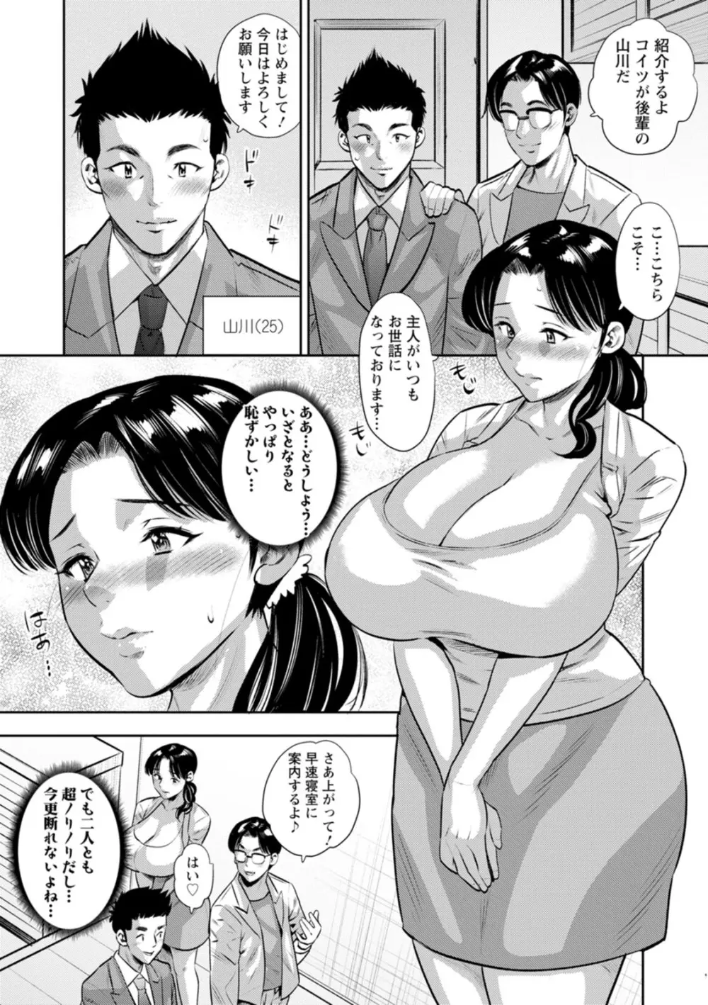ママたちの乱痴タイム Page.44