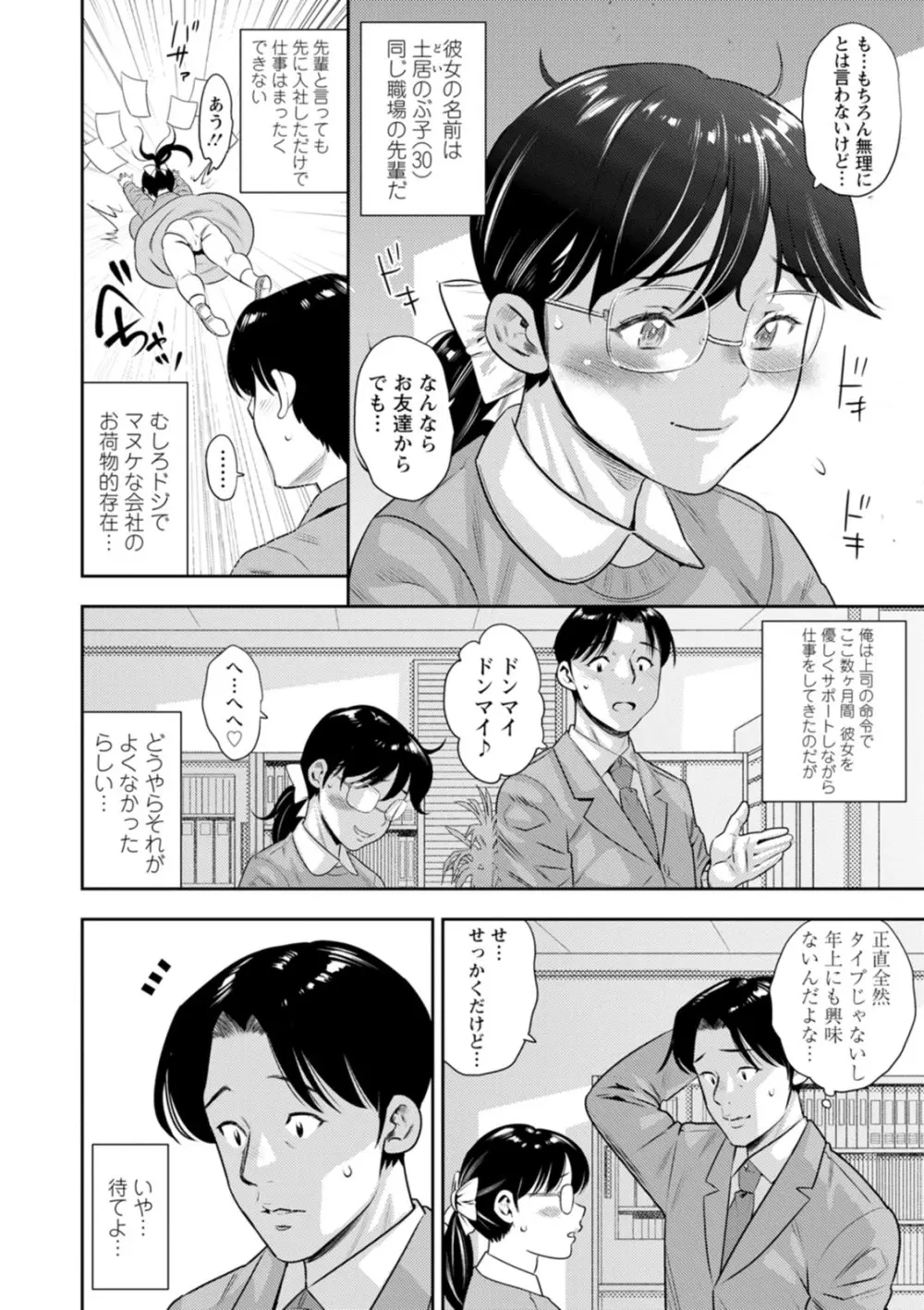 ママたちの乱痴タイム Page.60