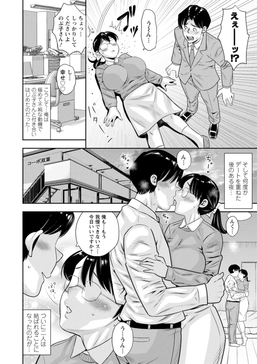 ママたちの乱痴タイム Page.62
