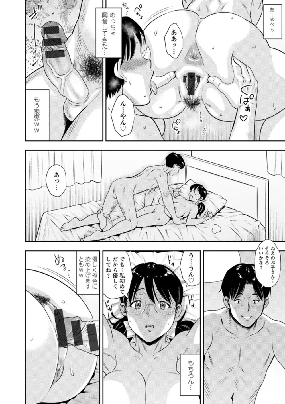 ママたちの乱痴タイム Page.66