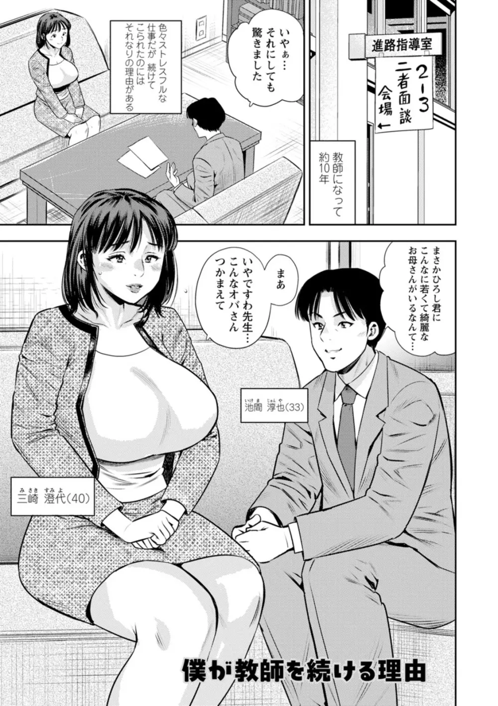 ママたちの乱痴タイム Page.75