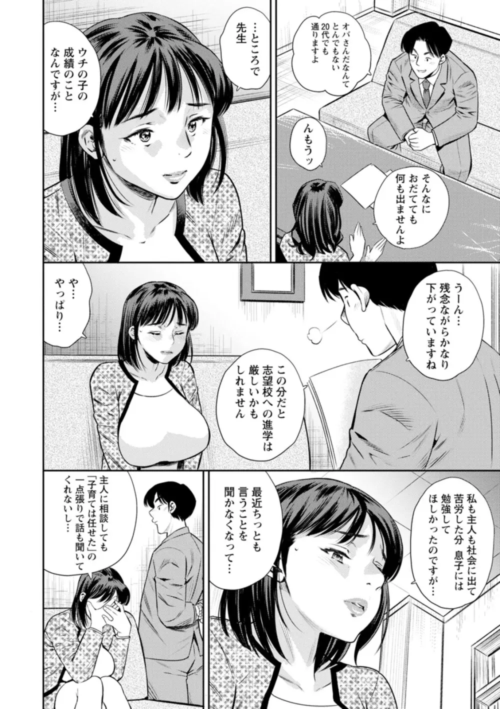 ママたちの乱痴タイム Page.76