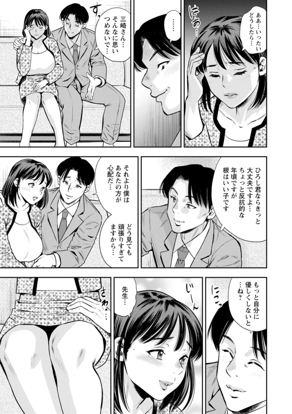 ママたちの乱痴タイム Page.77