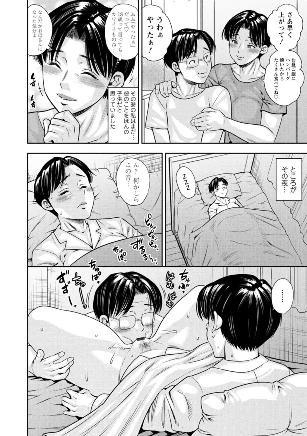 ママたちの乱痴タイム Page.8
