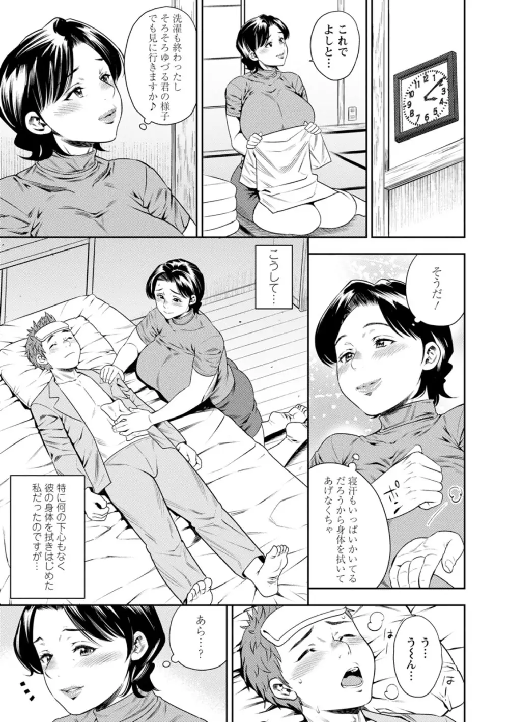 ママたちの乱痴タイム Page.97