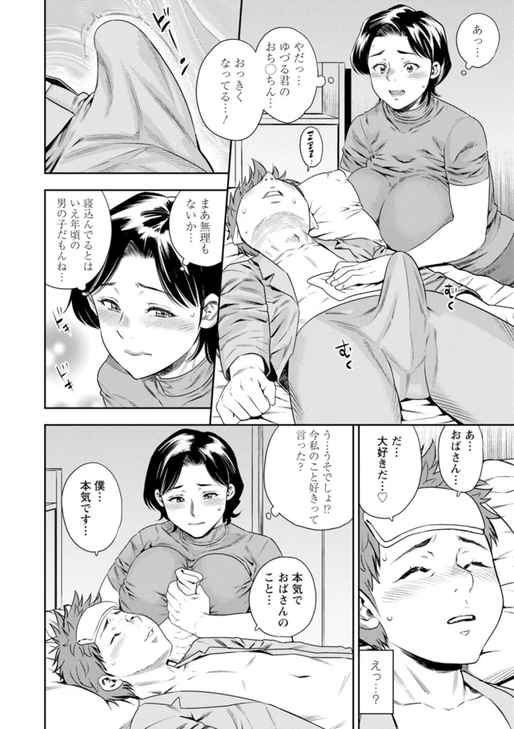 ママたちの乱痴タイム Page.98