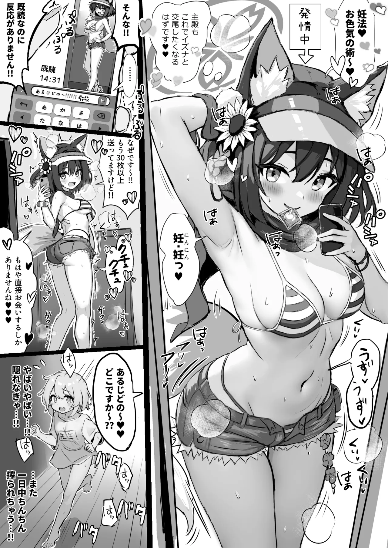 性欲が強すぎる発情期のイズナに搾り取られるショタ先生 Page.1