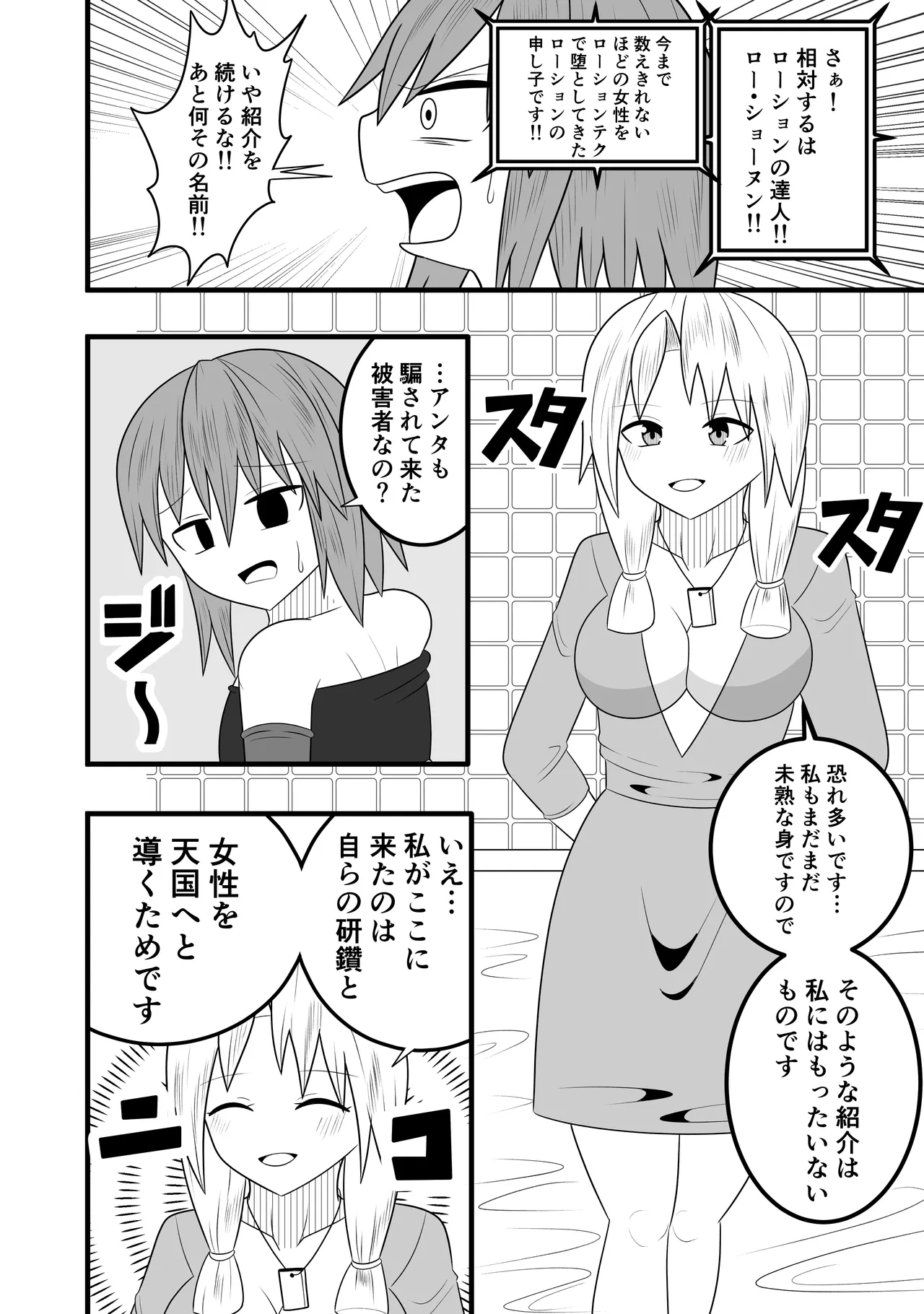 つるぺたふたなり娘アルト~vsローションの達人~ Page.10