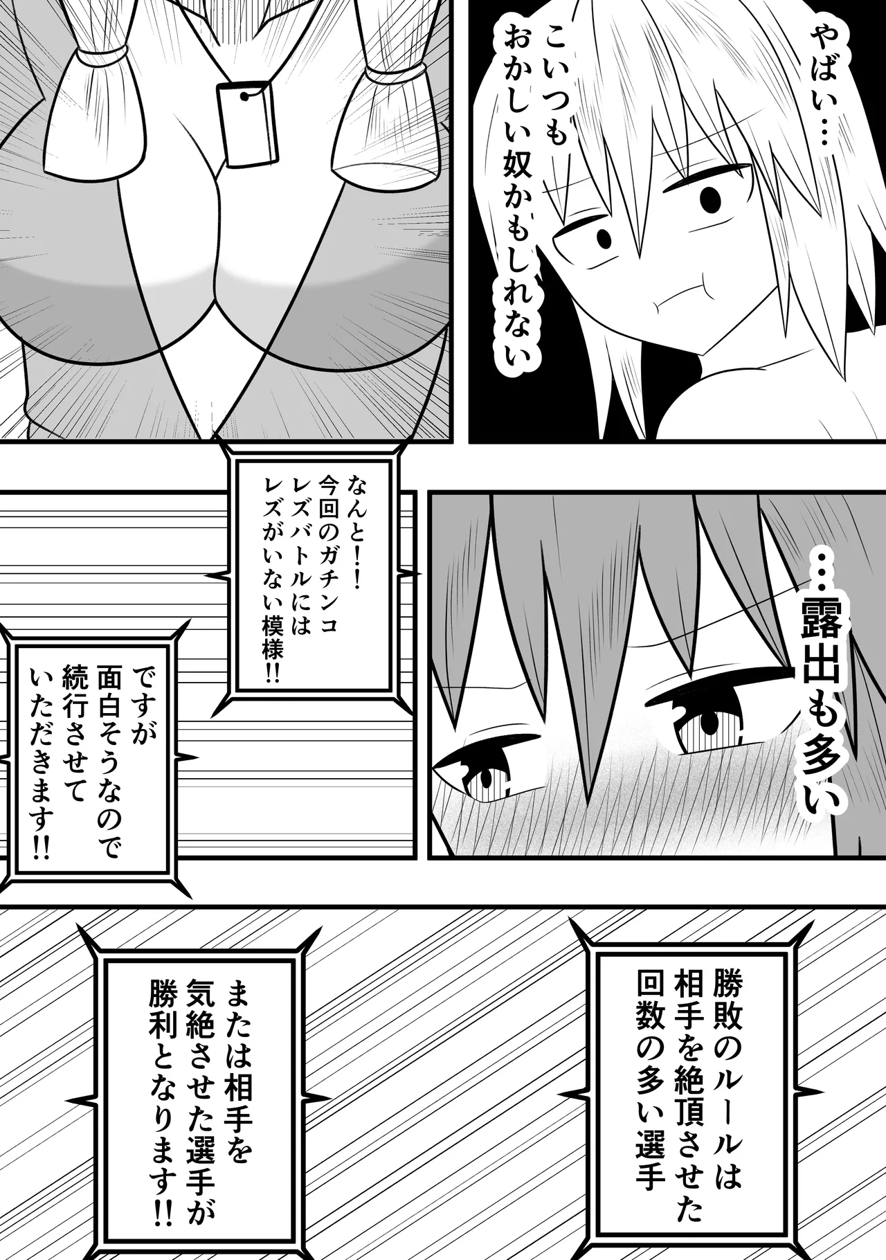 つるぺたふたなり娘アルト~vsローションの達人~ Page.11