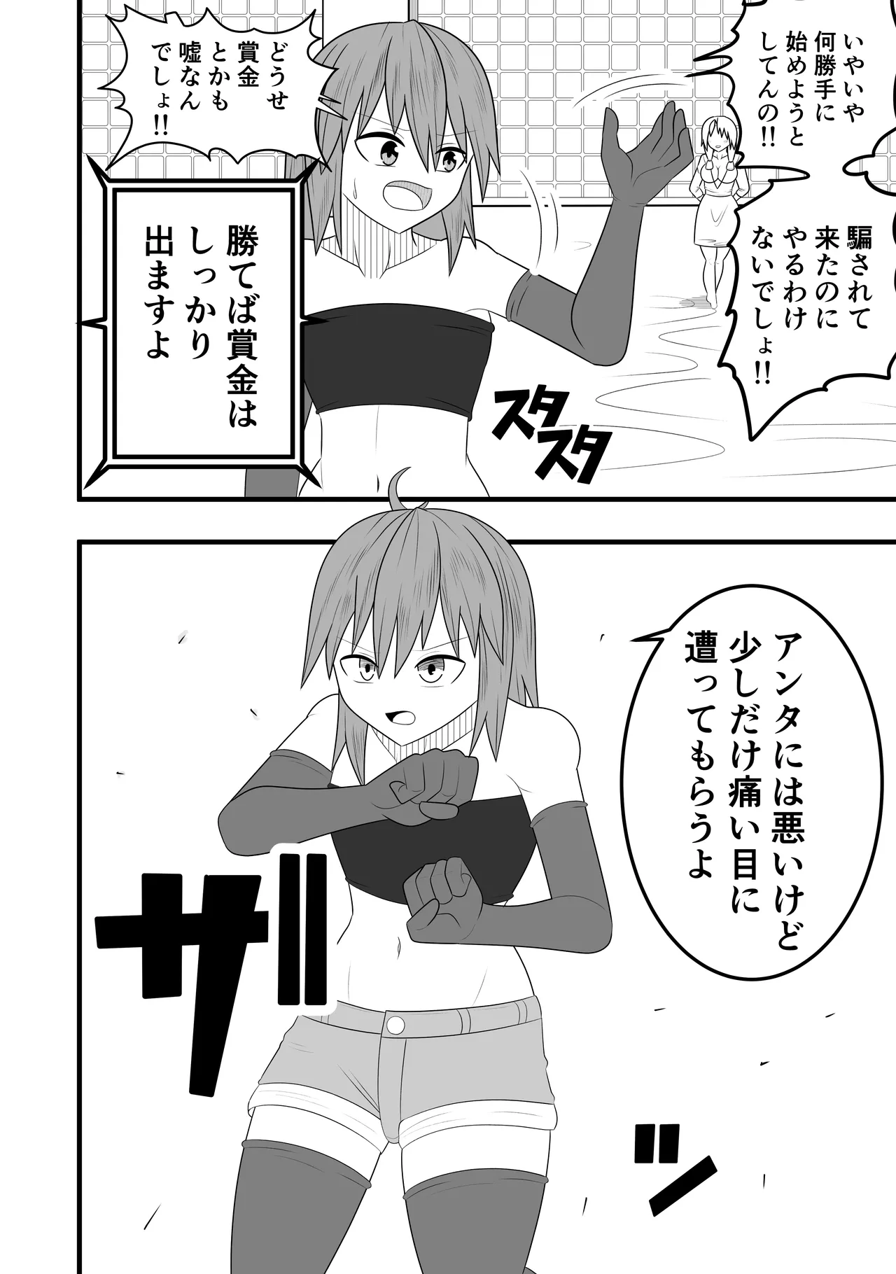 つるぺたふたなり娘アルト~vsローションの達人~ Page.12