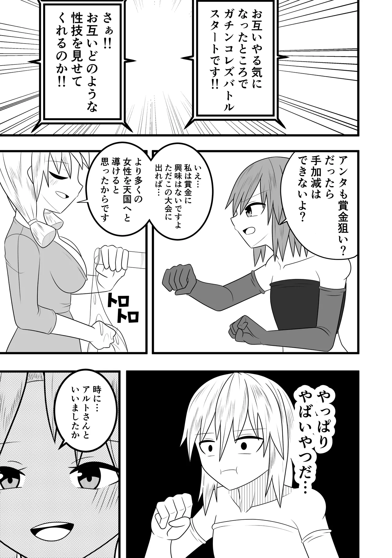 つるぺたふたなり娘アルト~vsローションの達人~ Page.13