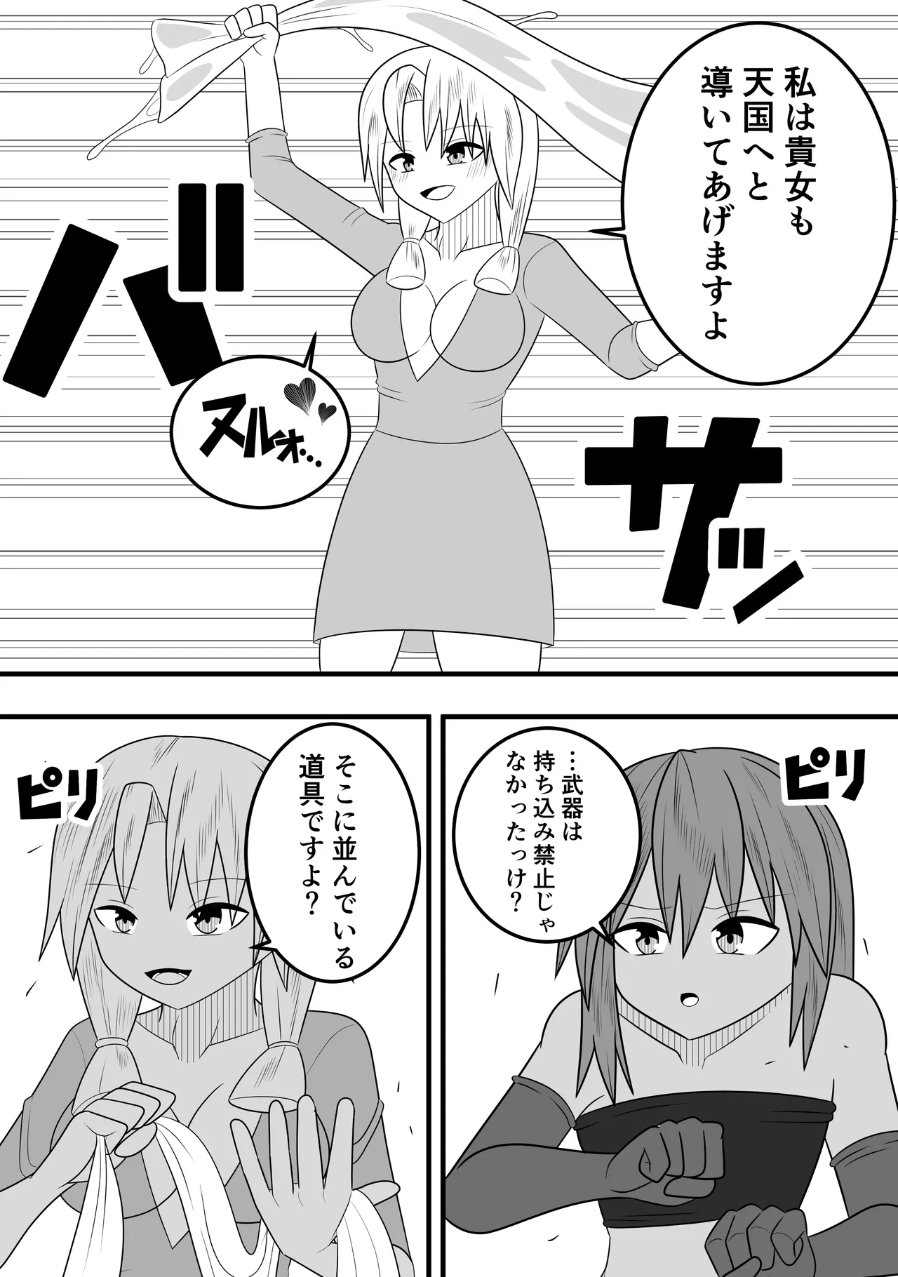 つるぺたふたなり娘アルト~vsローションの達人~ Page.14