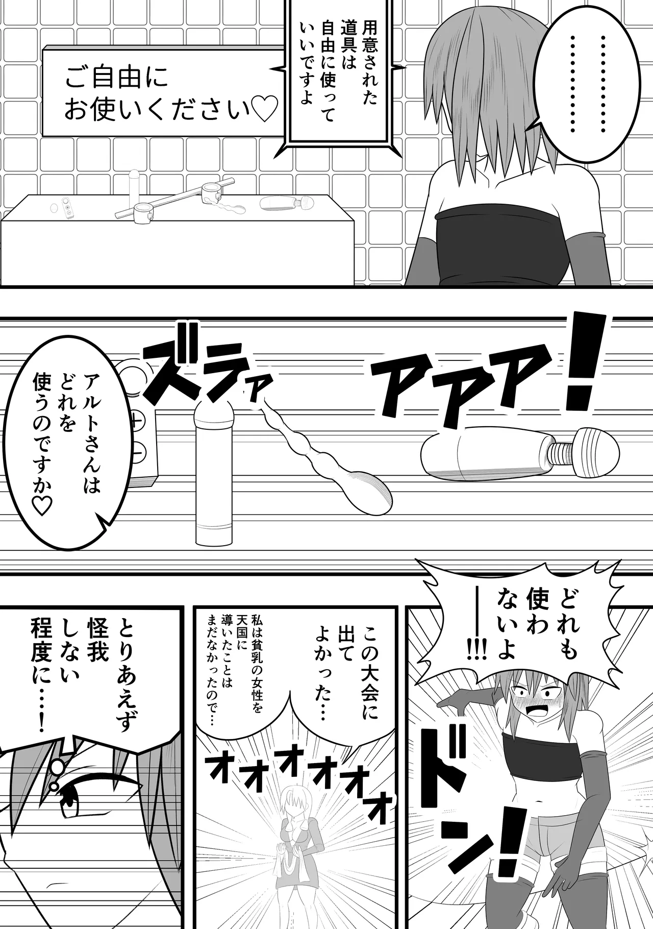 つるぺたふたなり娘アルト~vsローションの達人~ Page.15