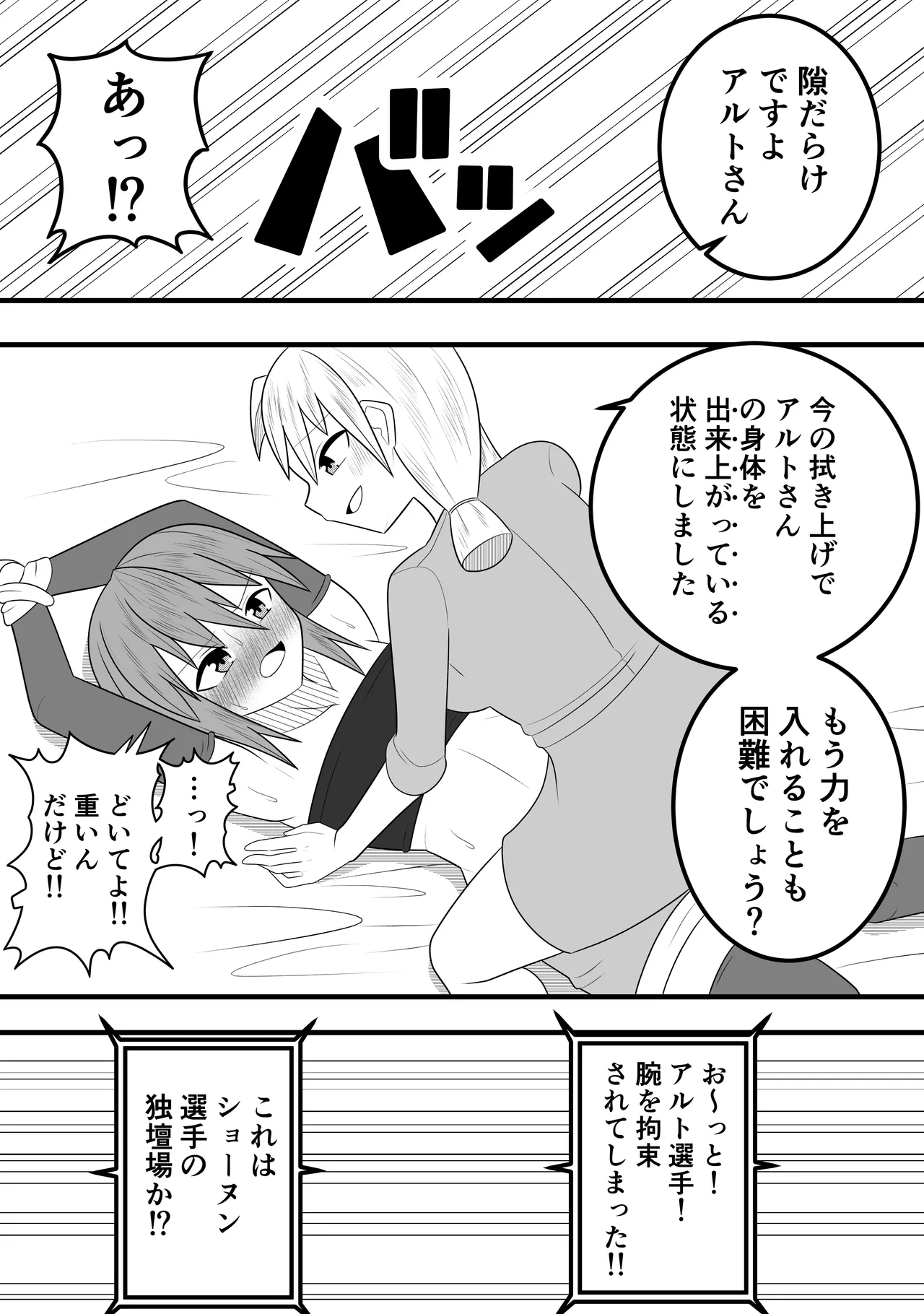 つるぺたふたなり娘アルト~vsローションの達人~ Page.19
