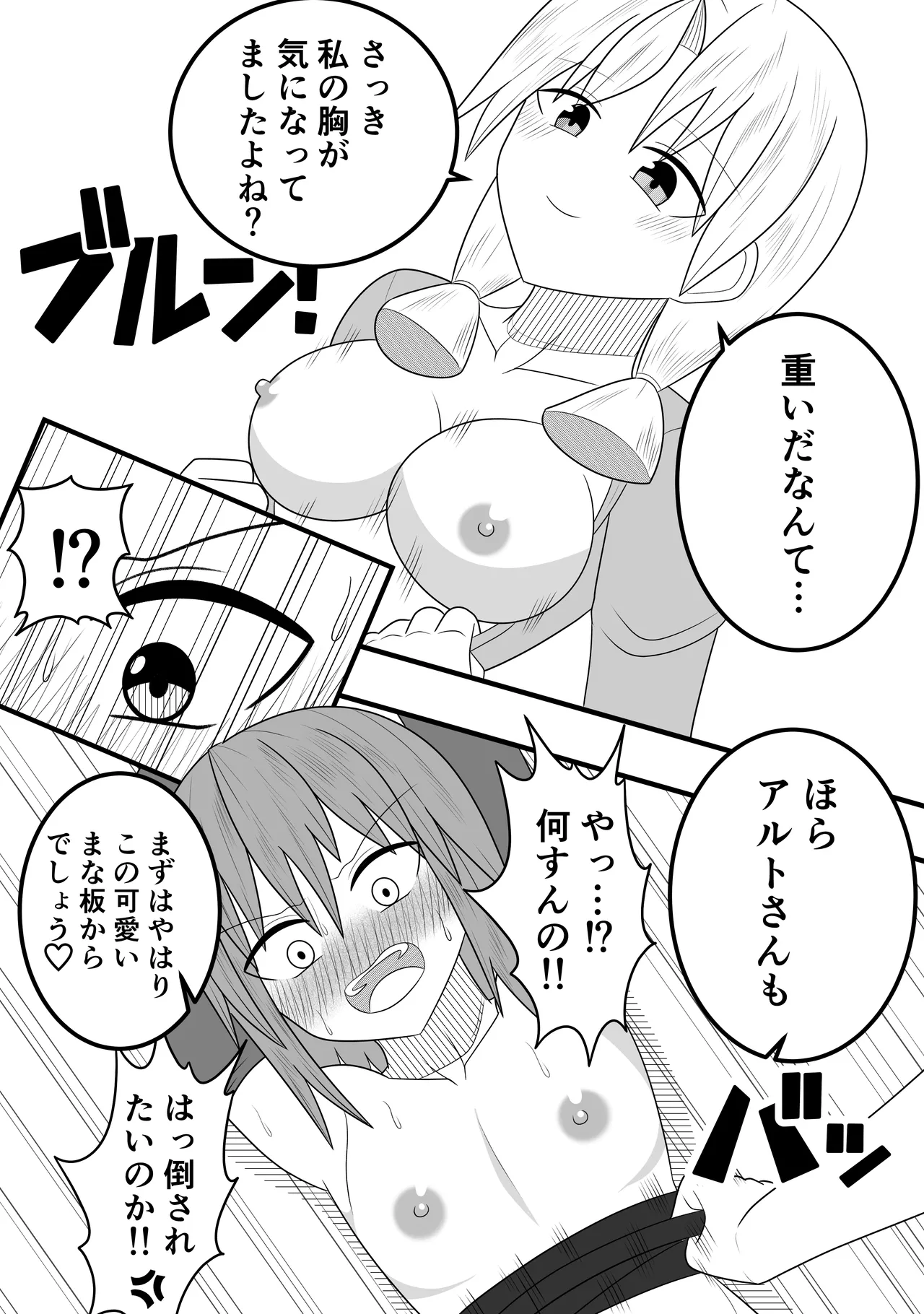 つるぺたふたなり娘アルト~vsローションの達人~ Page.20