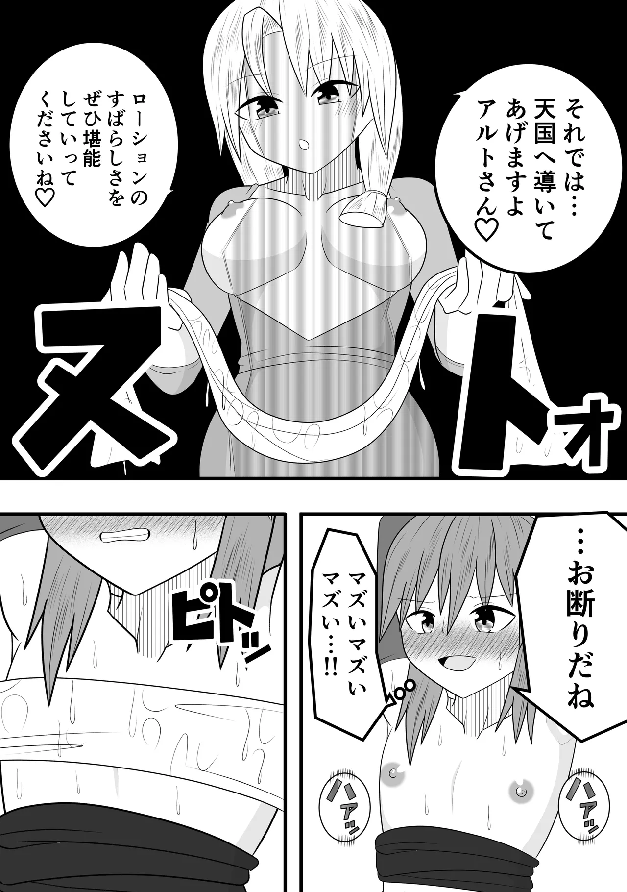 つるぺたふたなり娘アルト~vsローションの達人~ Page.21