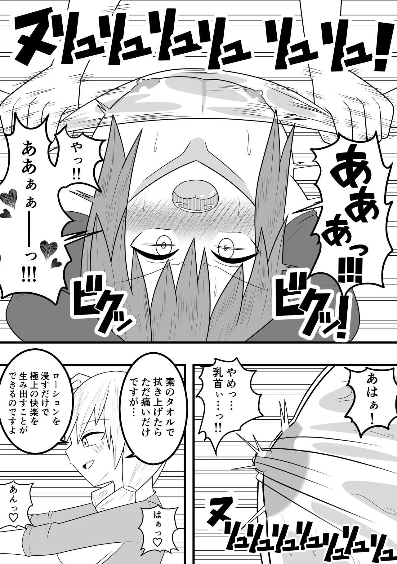 つるぺたふたなり娘アルト~vsローションの達人~ Page.22