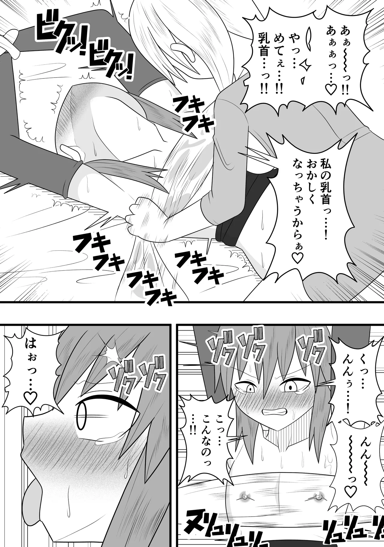 つるぺたふたなり娘アルト~vsローションの達人~ Page.23