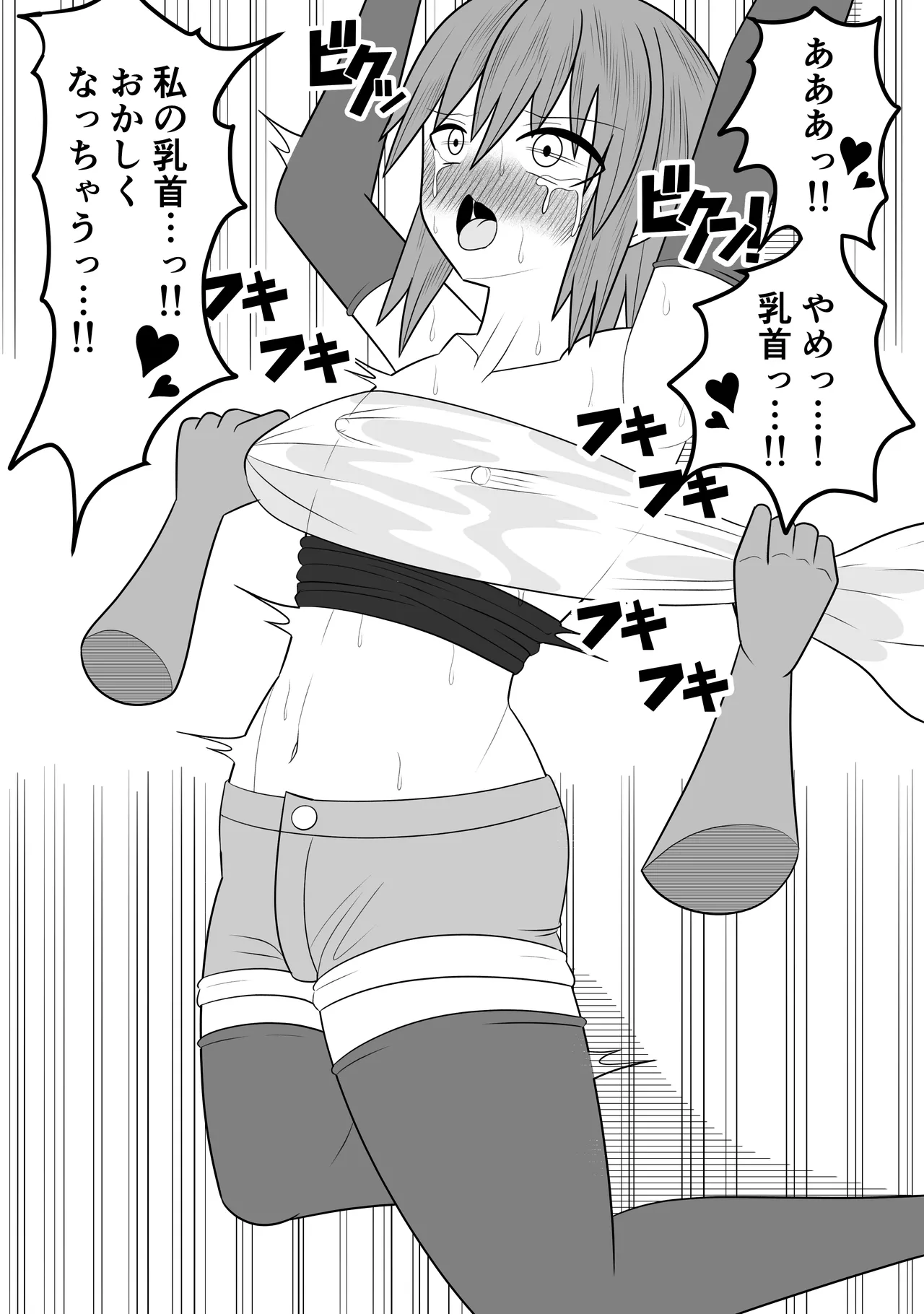 つるぺたふたなり娘アルト~vsローションの達人~ Page.24