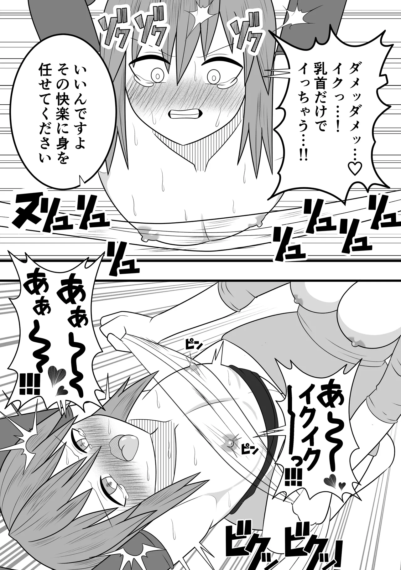 つるぺたふたなり娘アルト~vsローションの達人~ Page.25