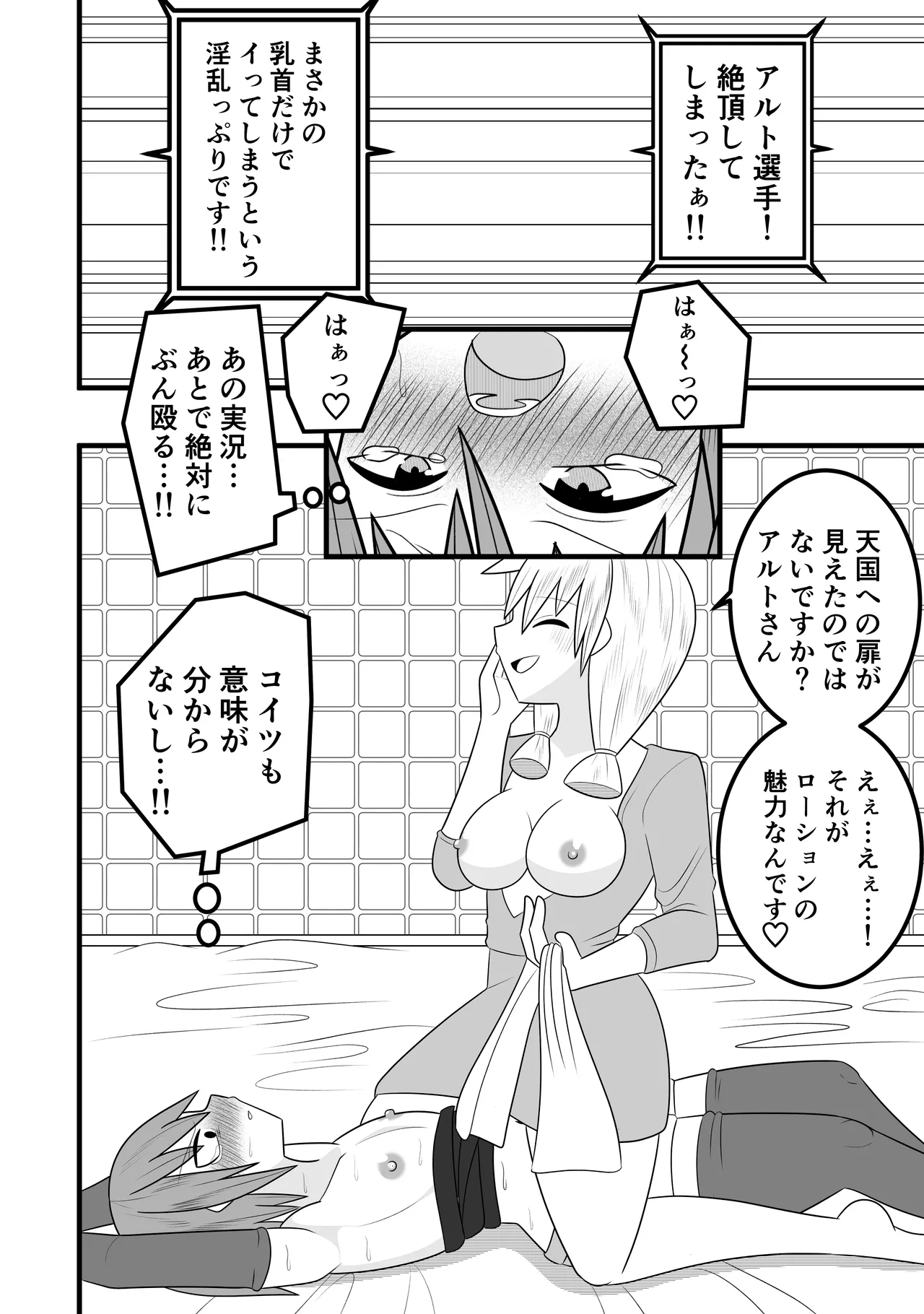 つるぺたふたなり娘アルト~vsローションの達人~ Page.26