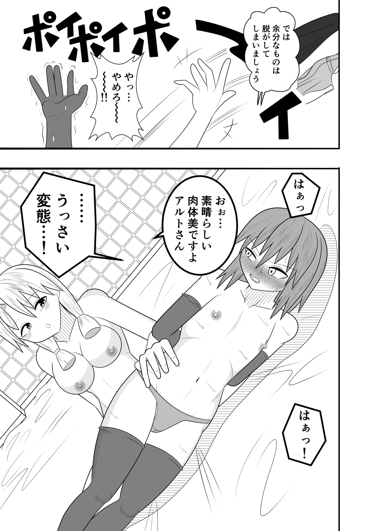つるぺたふたなり娘アルト~vsローションの達人~ Page.27