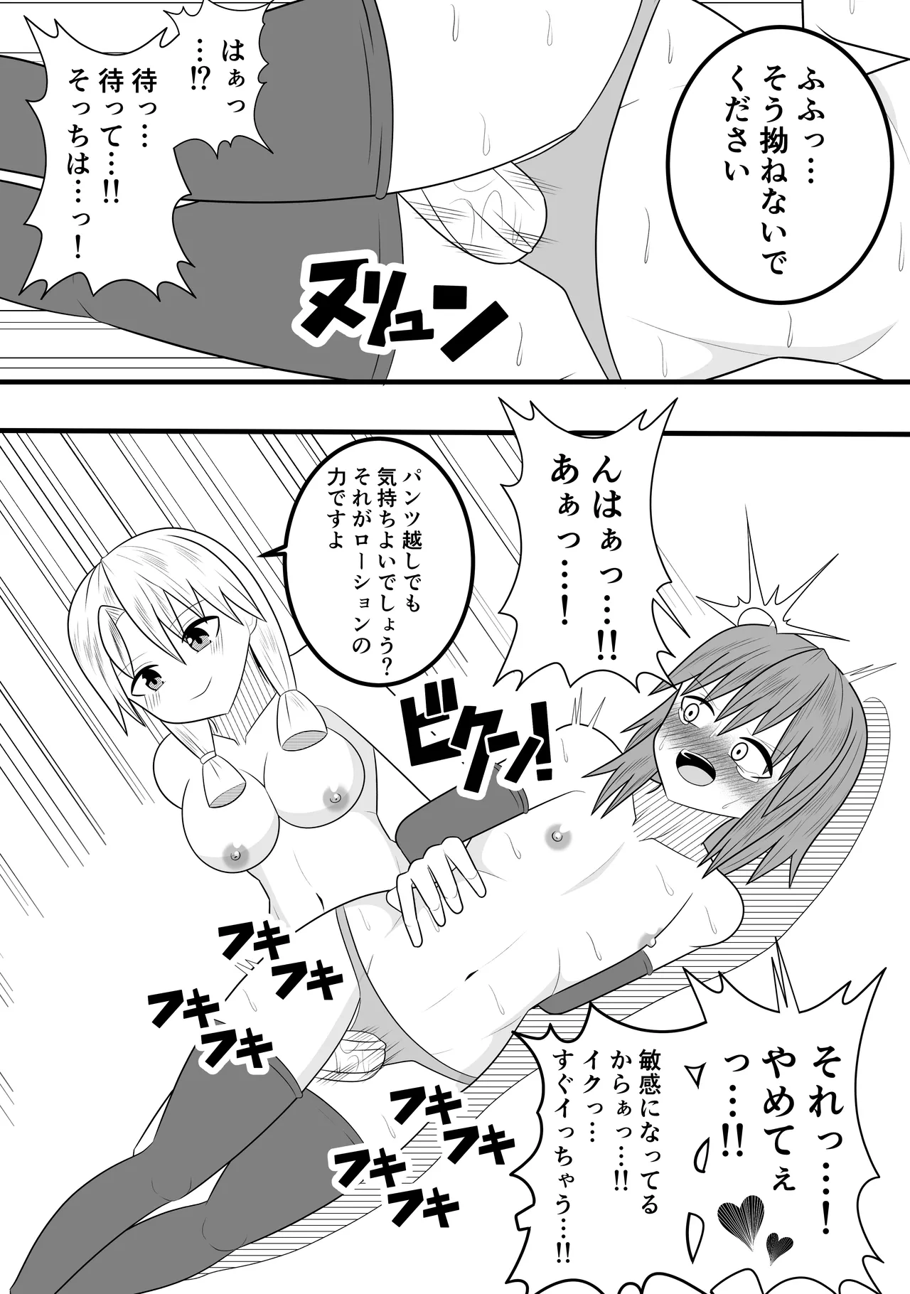 つるぺたふたなり娘アルト~vsローションの達人~ Page.28