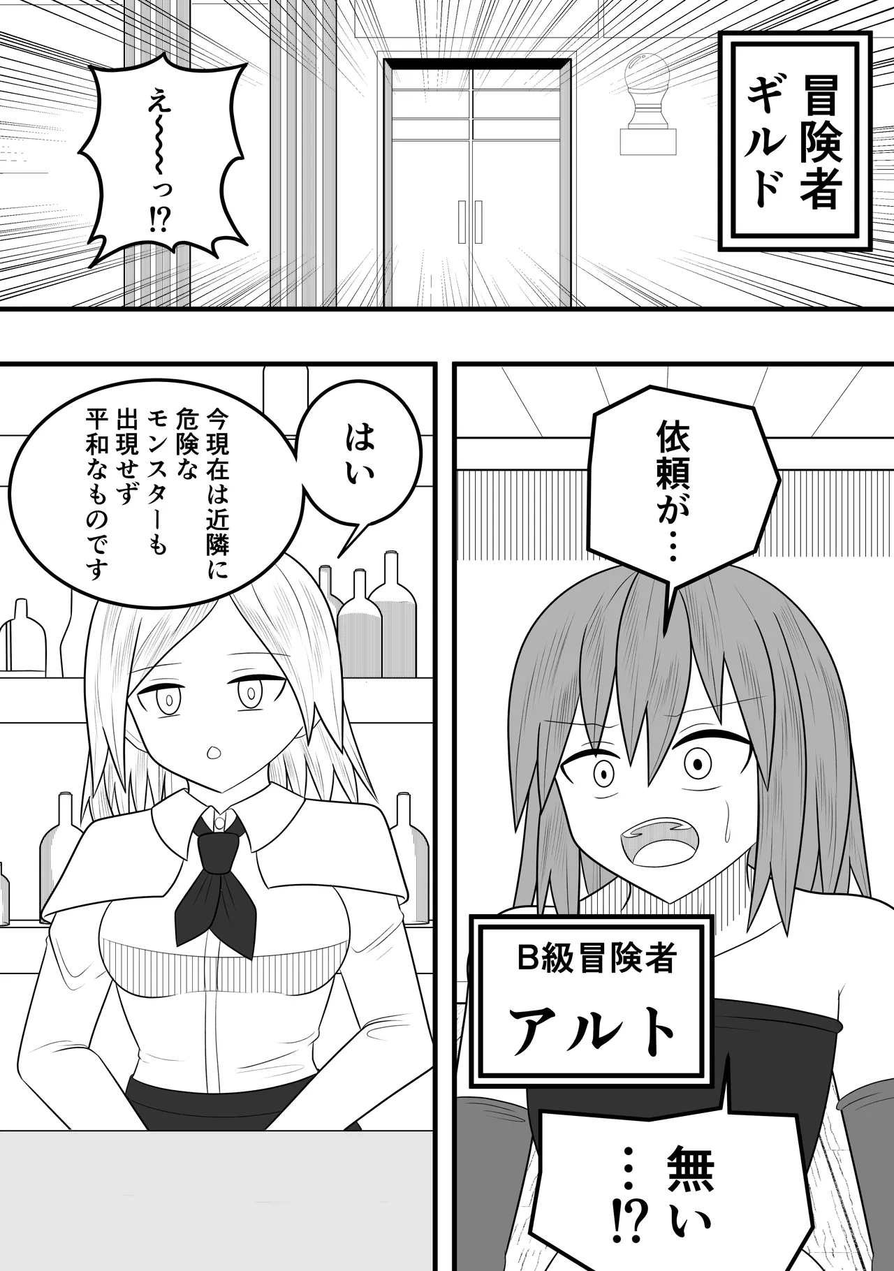 つるぺたふたなり娘アルト~vsローションの達人~ Page.3
