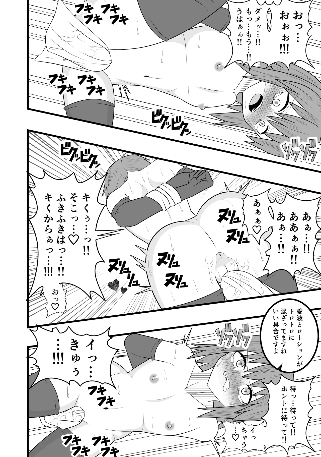 つるぺたふたなり娘アルト~vsローションの達人~ Page.30